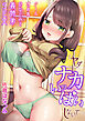 「ヤダ…ナカいっぱいしないで…」～クール攻め系幼なじみと義姉弟SEX～ 【電子単行本】