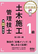 ミヤケン先生の合格講義  １級土木施工管理技士　第二次検定