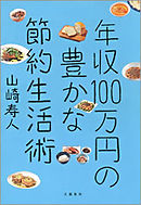 ドイツ人はなぜ 年290万円でも生活が 豊か なのか 漫画 無料試し読みなら 電子書籍ストア ブックライブ