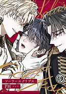 ソーラーエクリプス 第19話