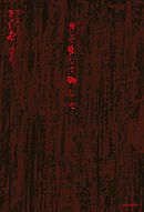 Kikuostories 愛して愛して愛して