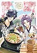 刀剣乱舞 あうとどあ異聞 刀剣野営【電子単行本】　3