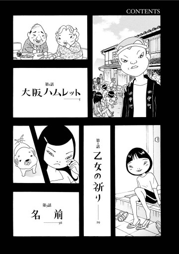 大阪ハムレット 1巻 - 森下裕美 - 青年マンガ・無料試し読みなら、電子 ...