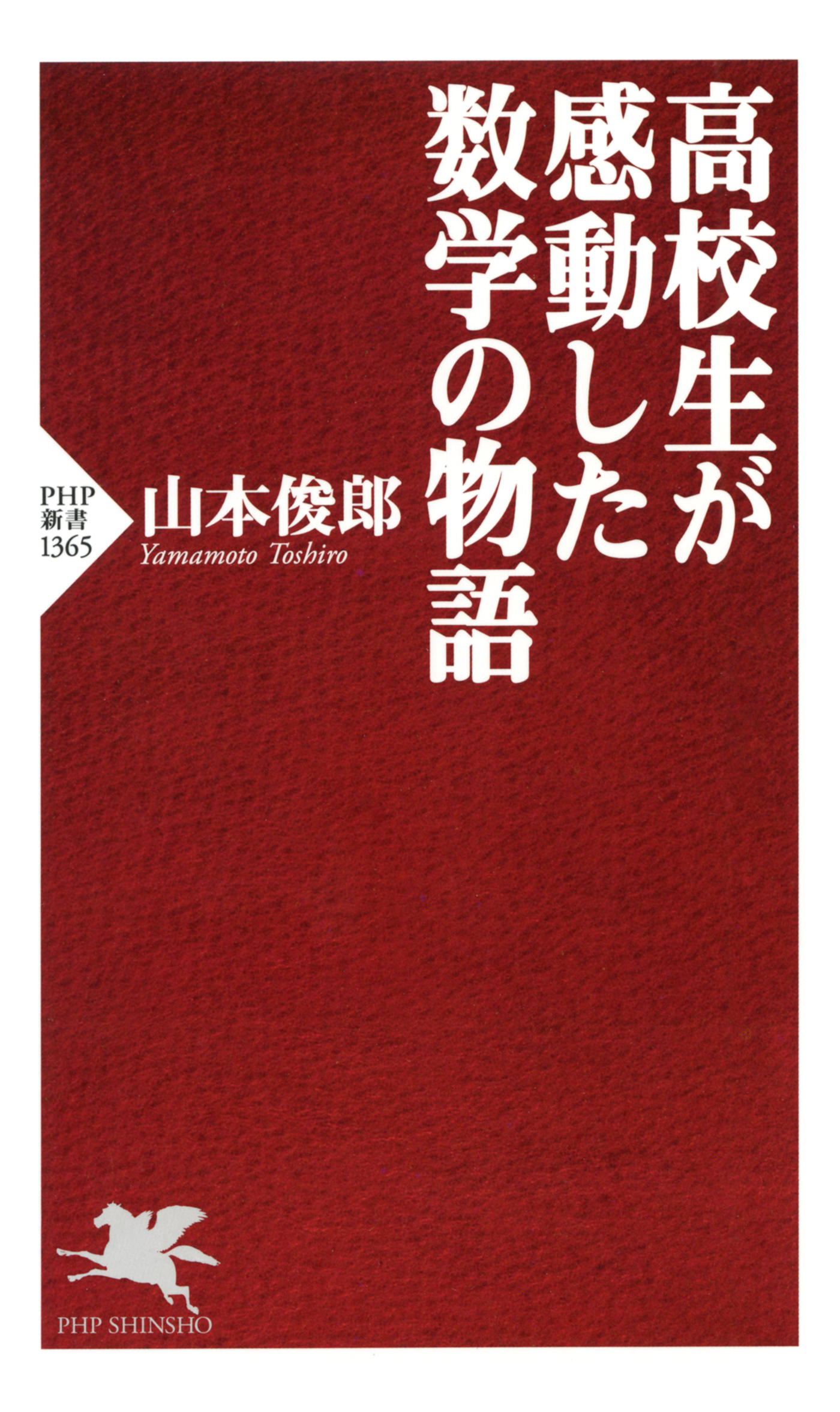 中古本 超・超面白くて眠れなくなる数学 - 健康・医学