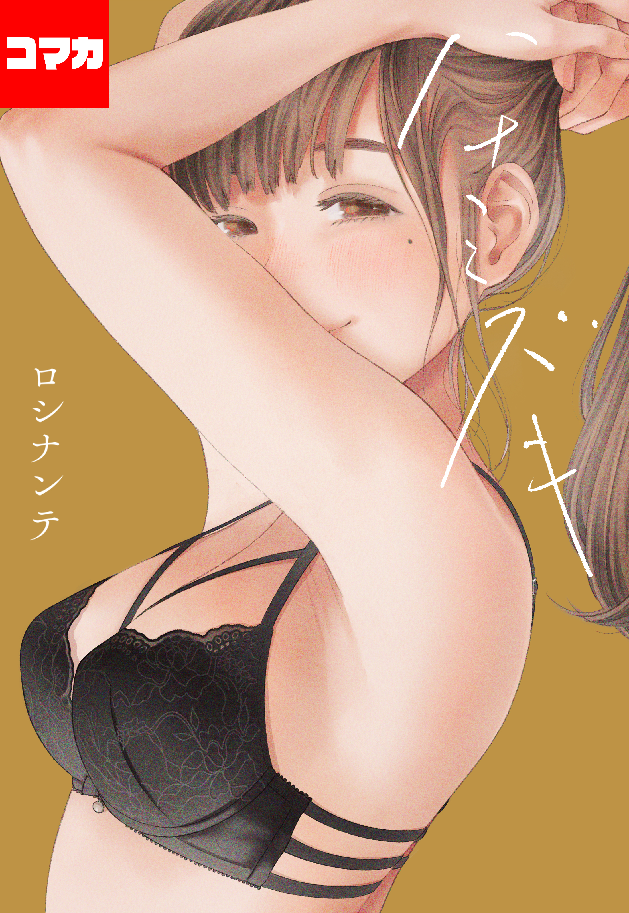 ハナミズキ【コマカ】 ハナミズキ その2 - ロシナンテ - 漫画・無料試し読みなら、電子書籍ストア ブックライブ