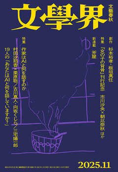 文學界 2025年11月号