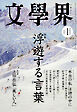 文學界 2026年1月号