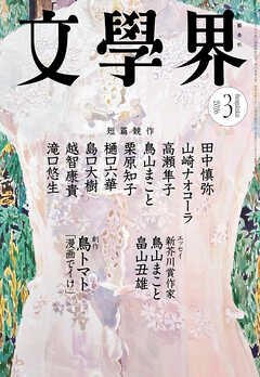 文學界 2026年3月号