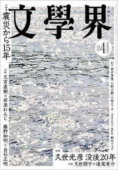 文學界 2026年4月号