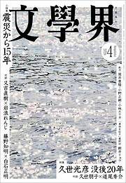 文學界 2026年4月号