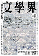 文學界 2026年4月号