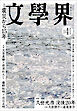 文學界 2026年4月号