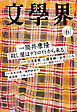 文學界 2026年6月号