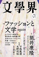 文學界 2026年7月号