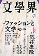 文學界 2026年7月号