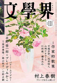 文學界 2026年11月号