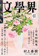 文學界 2026年11月号