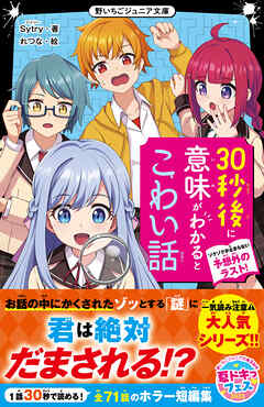 30秒後に意味がわかるとこわい話　ゾクゾクが止まらない予想外のラスト！