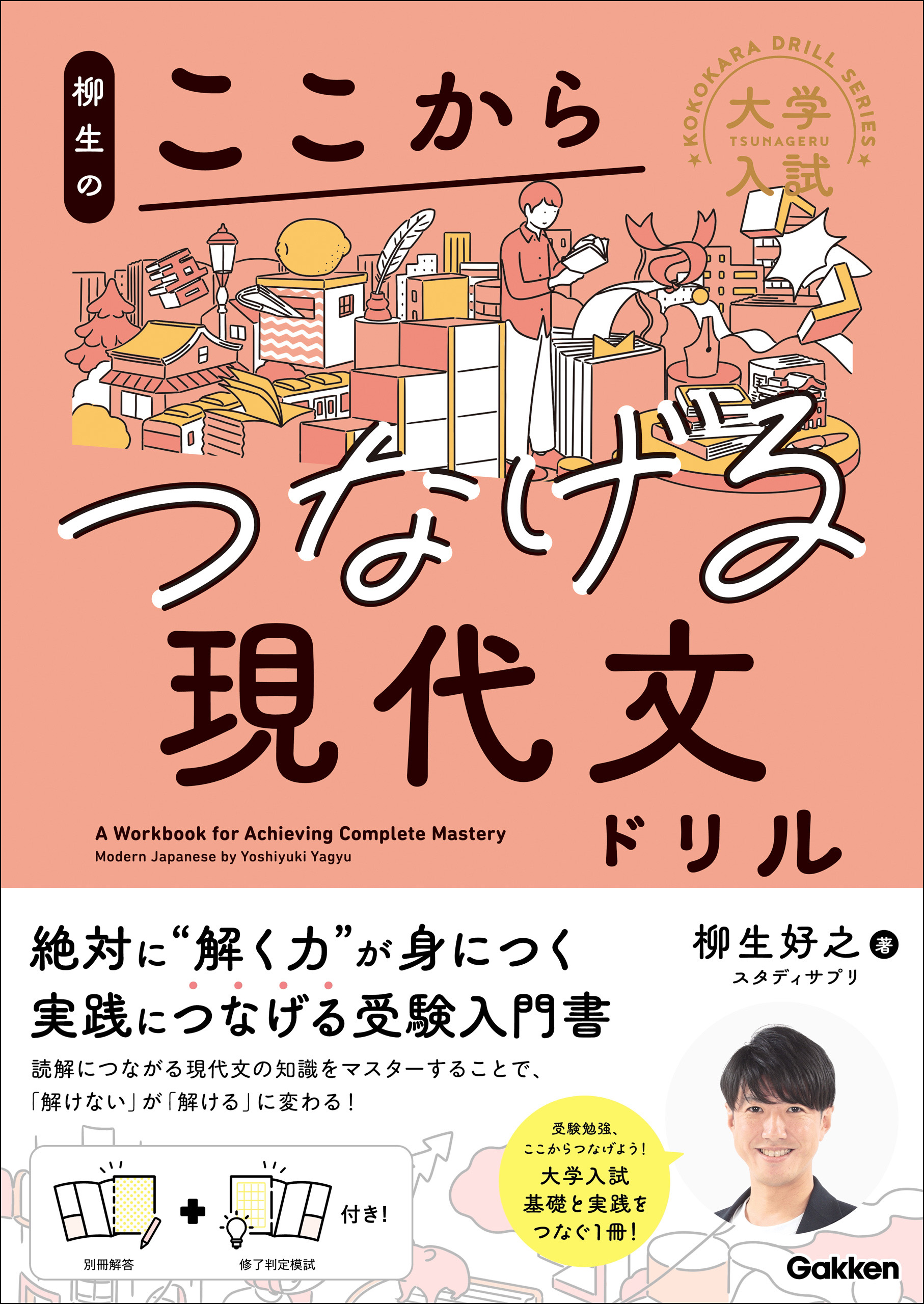 入試現代文の単語帳BIBLIA2000 現代文を「読み解く」ための語彙×漢字