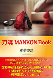 万魂　MANKON Book