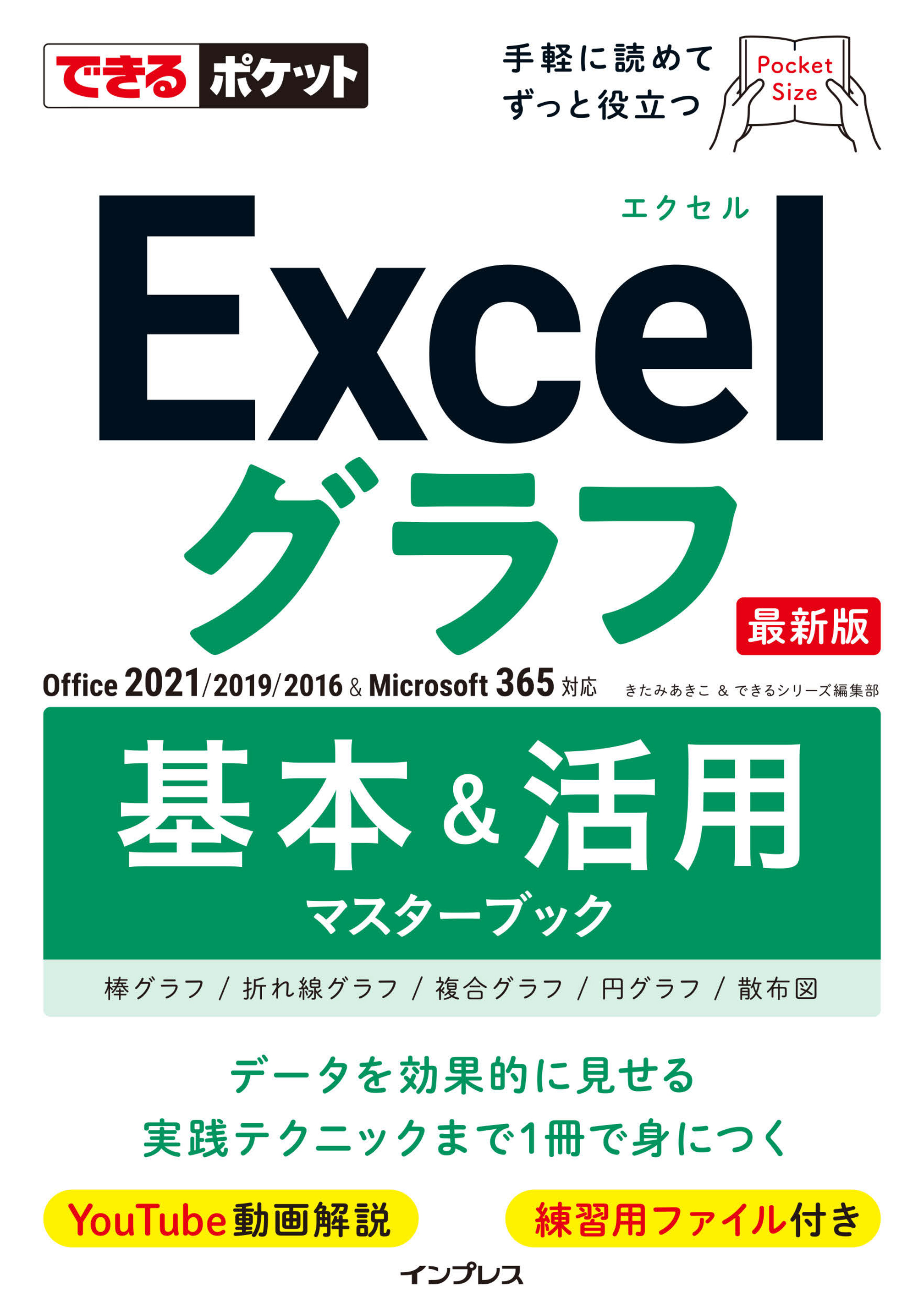 Microsoft Excel 2016 応用 - 健康・医学