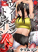 ヴァージントレインR 3