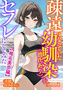 疎遠になっていた幼馴染（彼氏あり）をセフレにしてみた【椎名美歩編】