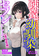 疎遠になっていた幼馴染（彼氏あり）をセフレにしてみた【鷹島藍編】