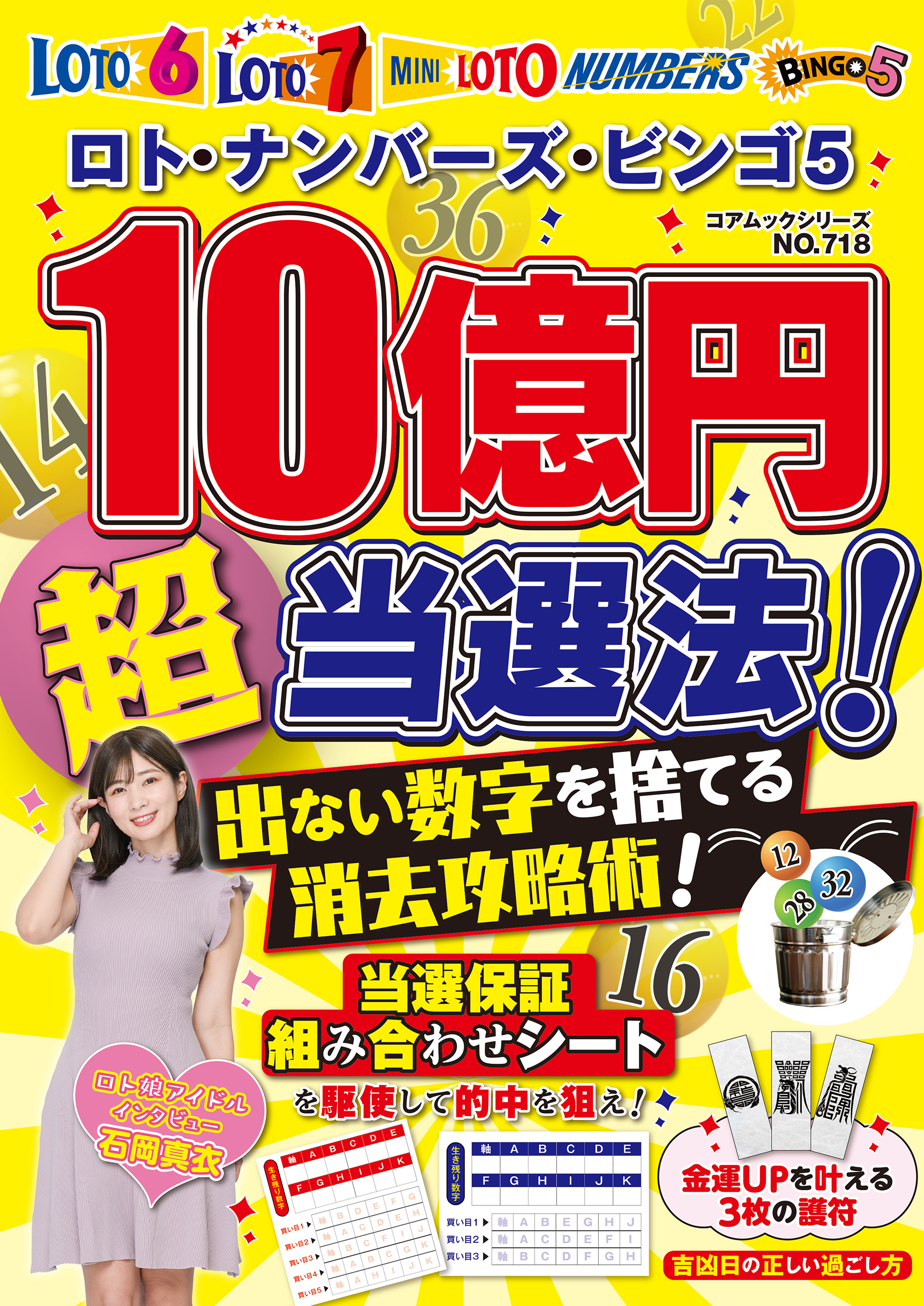 祝）すごいロト AI予想！ ミニロト ロト６ ロト７で２億を当たるための ロト６予想 ロト７予想 ミニロト予想 統合ソフト - ソフトウエア