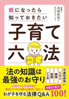 子育て六法