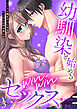 幼馴染と始めるwin-winセックス～ハジメテ同士でHしたらずっぽりハマりました～【合本版】(3)