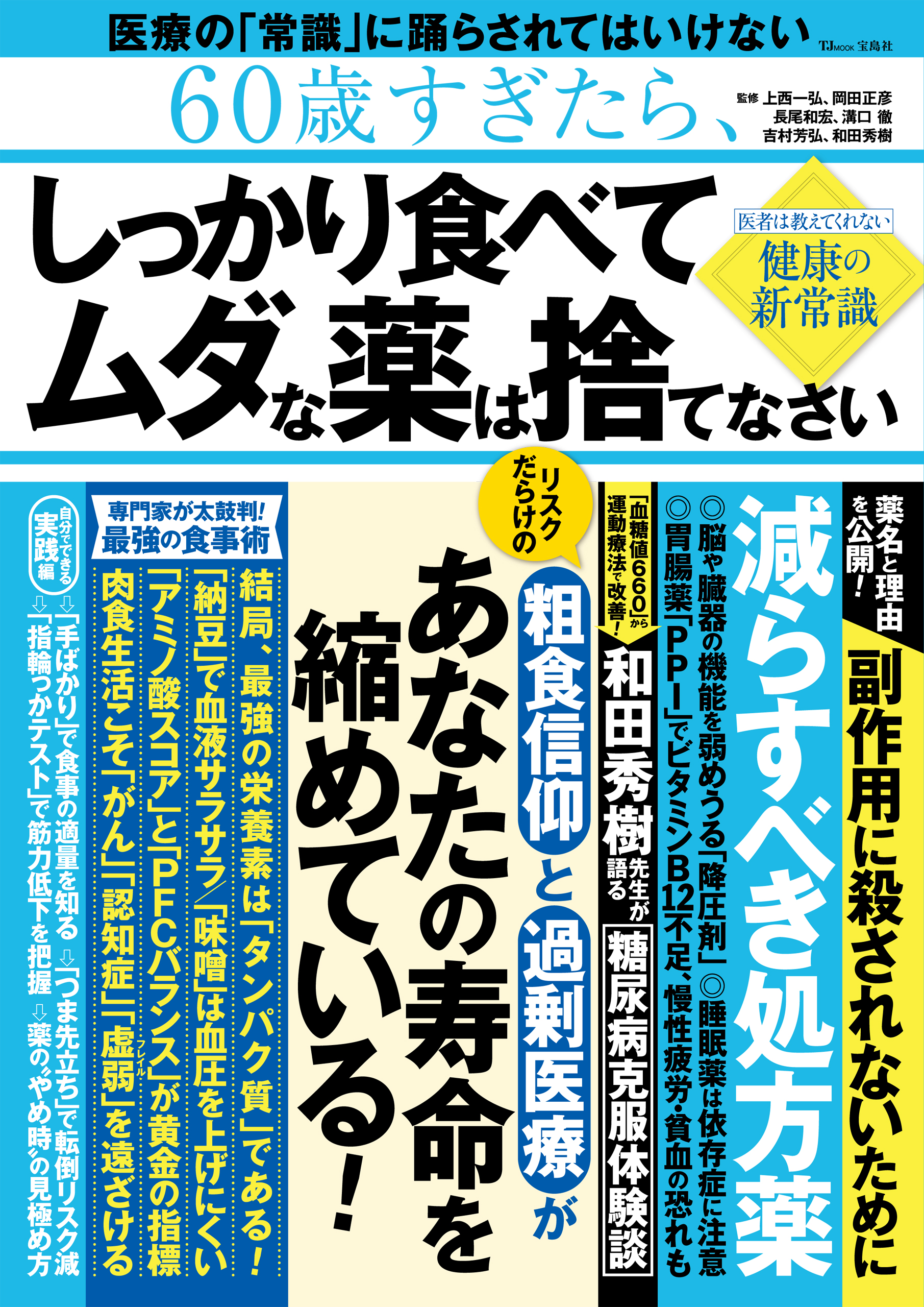 素敵なあの人特別編集 60歳からの筋トレ入門 注目のブランド