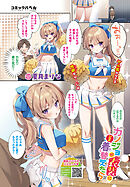 カノジョが衣装(コス)に着替えたら その2