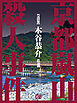 京都嵐山殺人事件
