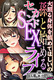 孫と始めるセカンドSEXライフ ～火照る身体を鎮めてほしいの～【CG集コレクション ミニ】
