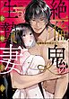 絶倫鬼の生贄妻 ～孕むまで注がれて…～【かきおろし漫画＆電子限定ペーパー付】　（2）
