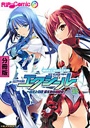 超昂神騎エクシール デジタルコミカライズ ～魔王と神騎 淫らな共闘関係～ 第10話【タテヨミ】