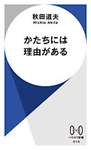 かたちには理由がある