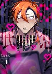 囀る鳥は羽ばたかない 1 - ヨネダコウ - BL(ボーイズラブ)マンガ・無料