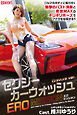 セクシーカーウォッシュ ERO MISSION【グラビア写真集】