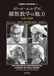 セジウィック：アルゴリズムC 第1～4部：基礎・データ構造・整列・探索