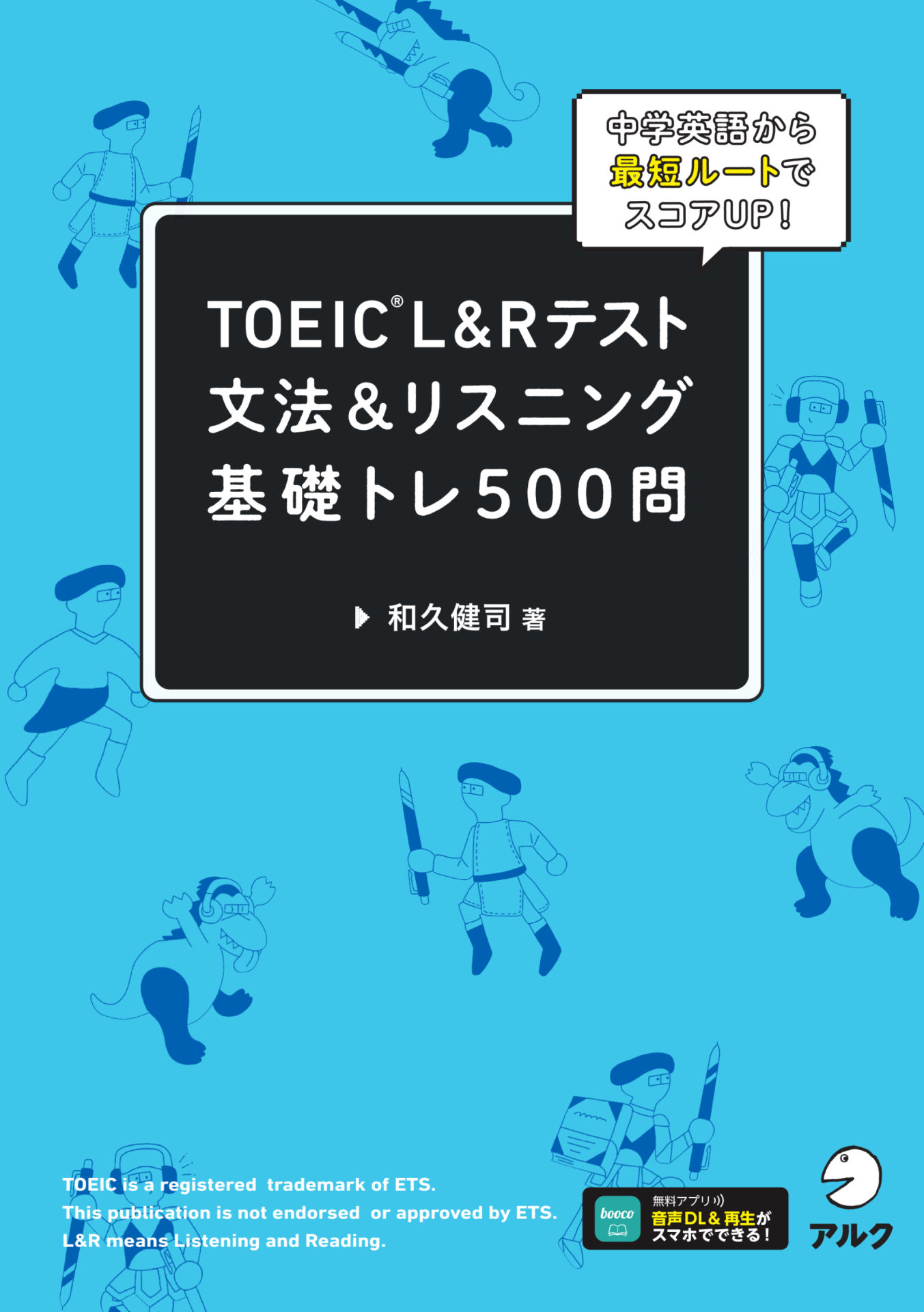 キクタン TOEIC L&Rテスト SCORE 500 - 語学関係資格