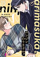 ニンジンありますか？【タテヨミ】 15