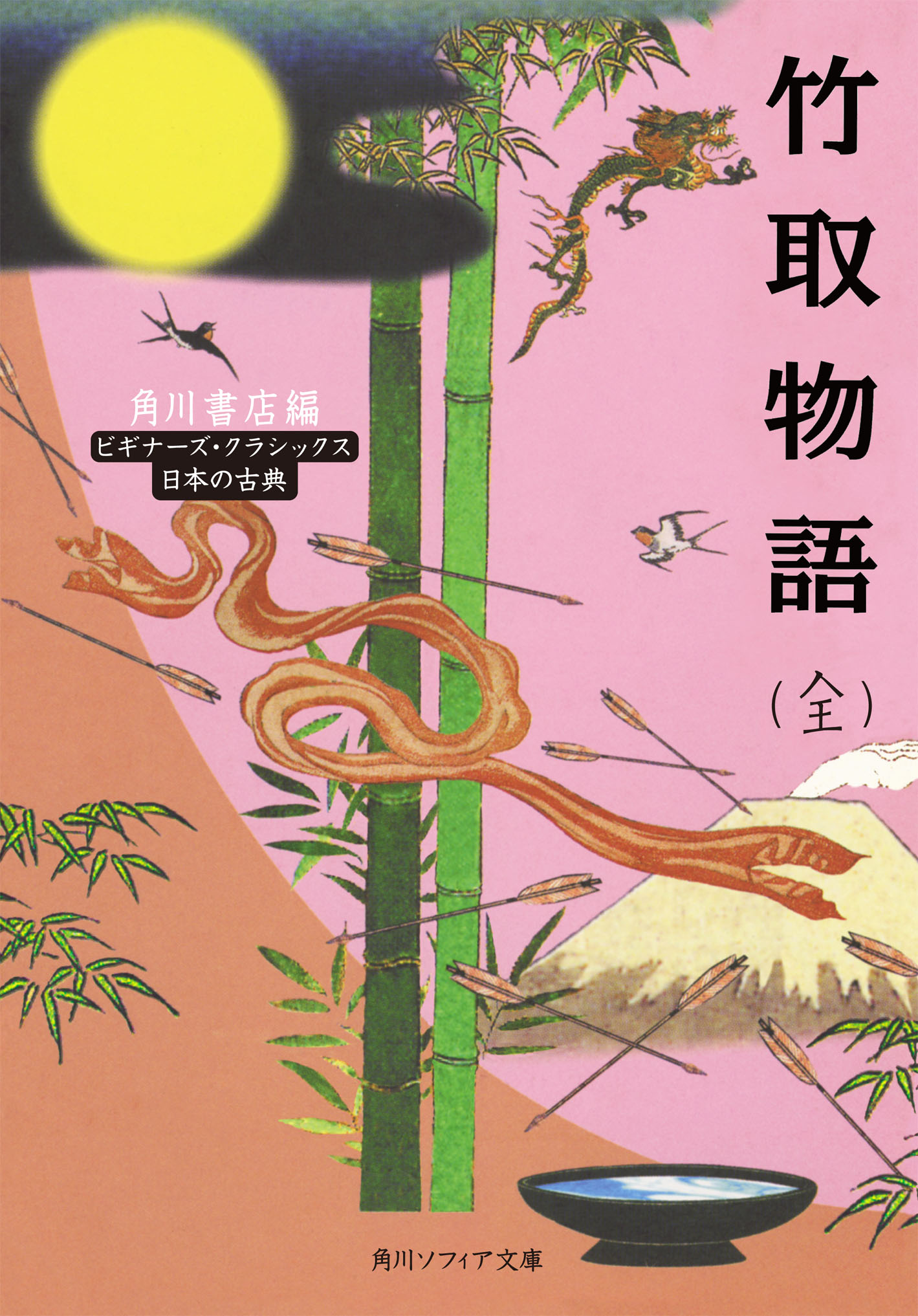 竹取物語 全 ビギナーズ クラシックス 日本の古典 漫画 無料試し読みなら 電子書籍ストア ブックライブ