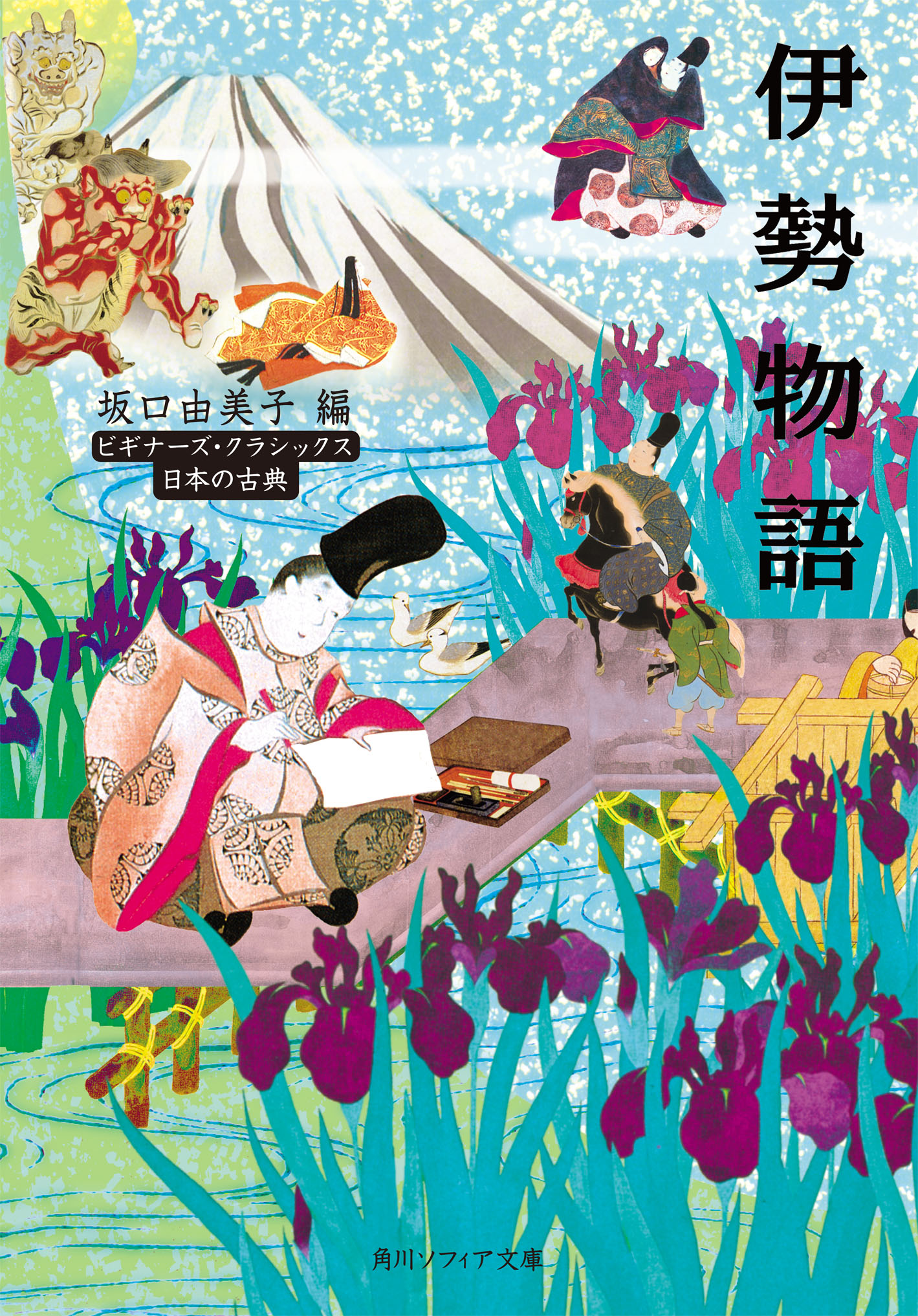 伊勢物語 ビギナーズ・クラシックス 日本の古典 - 坂口由美子 - 小説・無料試し読みなら、電子書籍・コミックストア ブックライブ