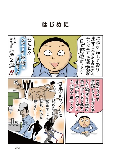 シブすぎ技術に男泣き 2巻 漫画 無料試し読みなら 電子書籍ストア ブックライブ