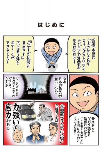 シブすぎ技術に男泣き 3巻 漫画 無料試し読みなら 電子書籍ストア ブックライブ シブすぎ技術に男泣き 3巻 漫画 無料試し読みなら 電子書籍ストア ブックライブ