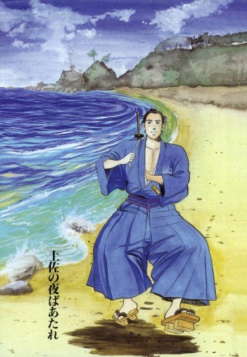 劇画 坂本龍馬の一生 漫画 無料試し読みなら 電子書籍ストア ブックライブ 劇画 坂本龍馬の一生 漫画 無料試し読みなら 電子書籍ストア ブックライブ