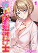 いきなり☆人妻種付け士(1)