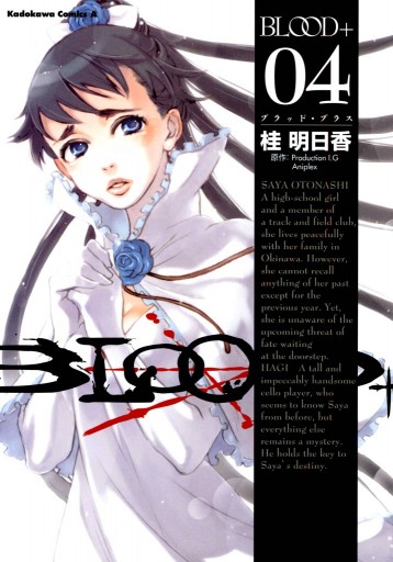 Blood 4巻 漫画 無料試し読みなら 電子書籍ストア ブックライブ